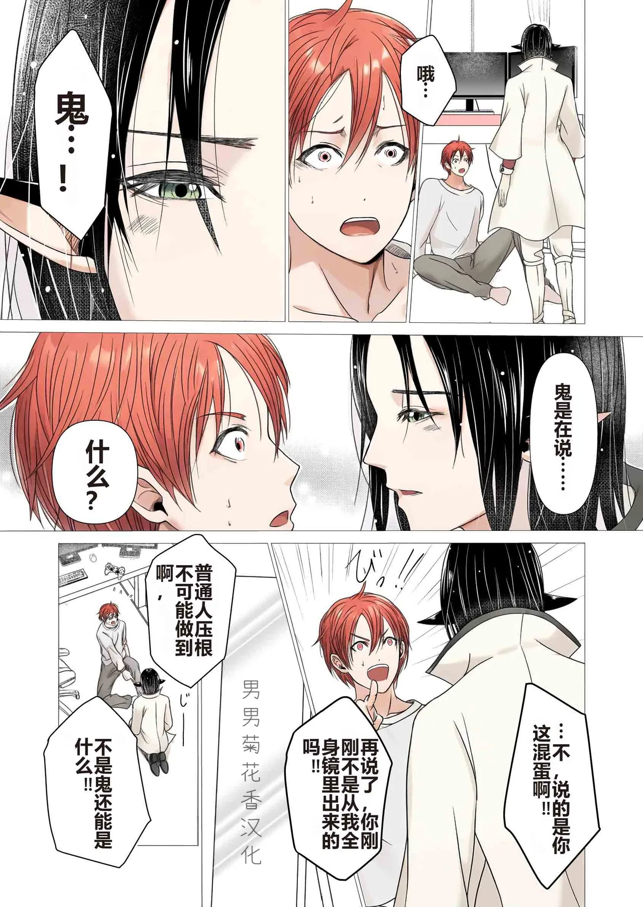 【青長花芽】異世界エルフとハーレムになった話01【chinese】【男男菊花香汉化】 page 9 full