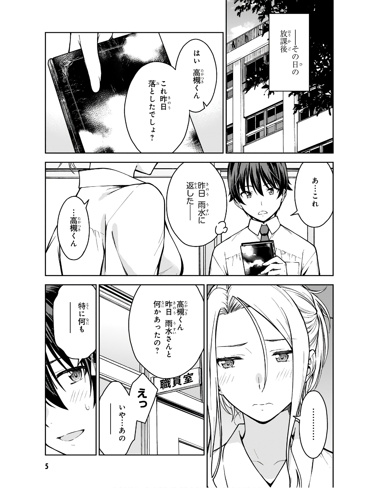Lust Geass vol.3 page 7 full
