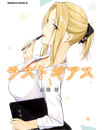 [Takahashi Osamu] Lust Geass vol.3