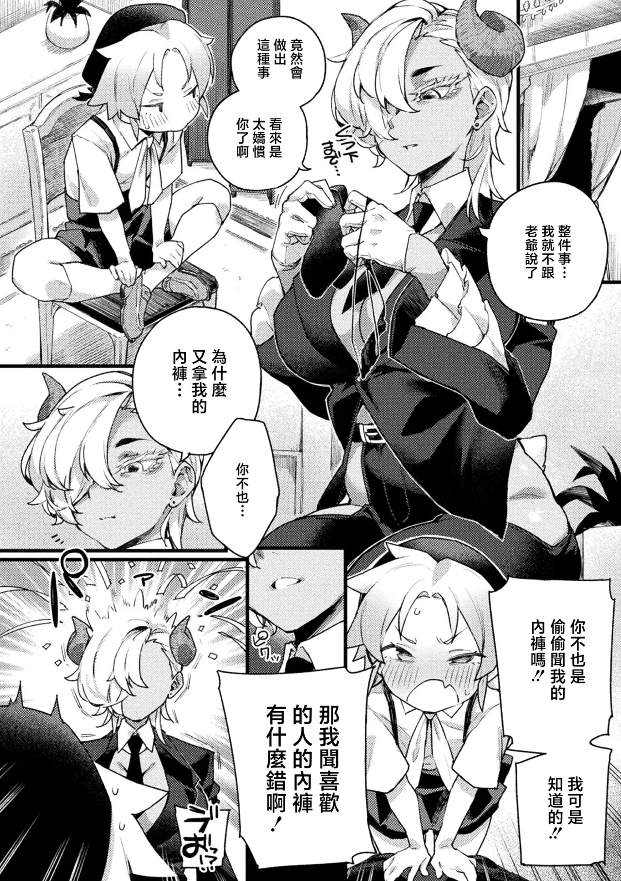 クーデレ執事の性教育~ page 4 full