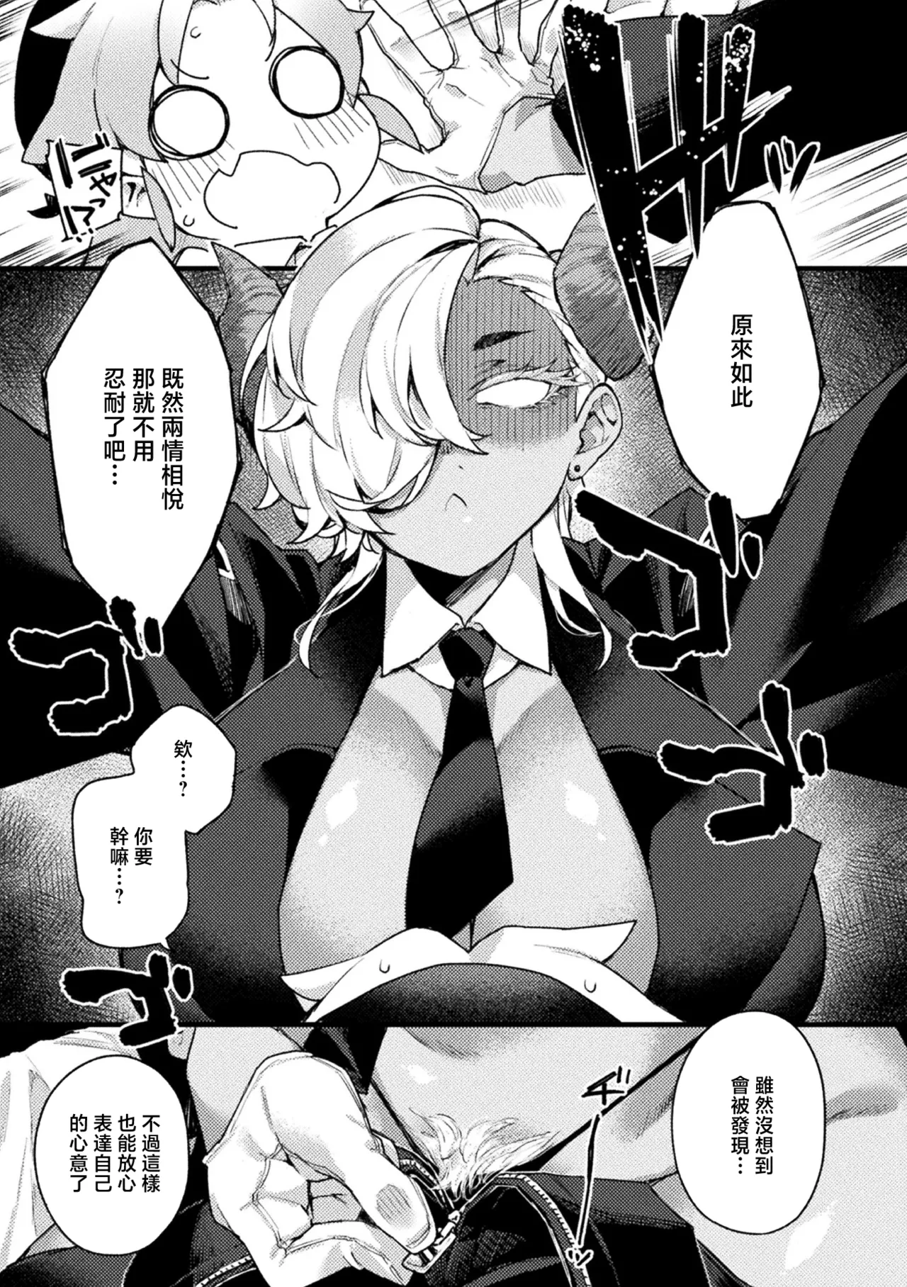 クーデレ執事の性教育~ page 5 full