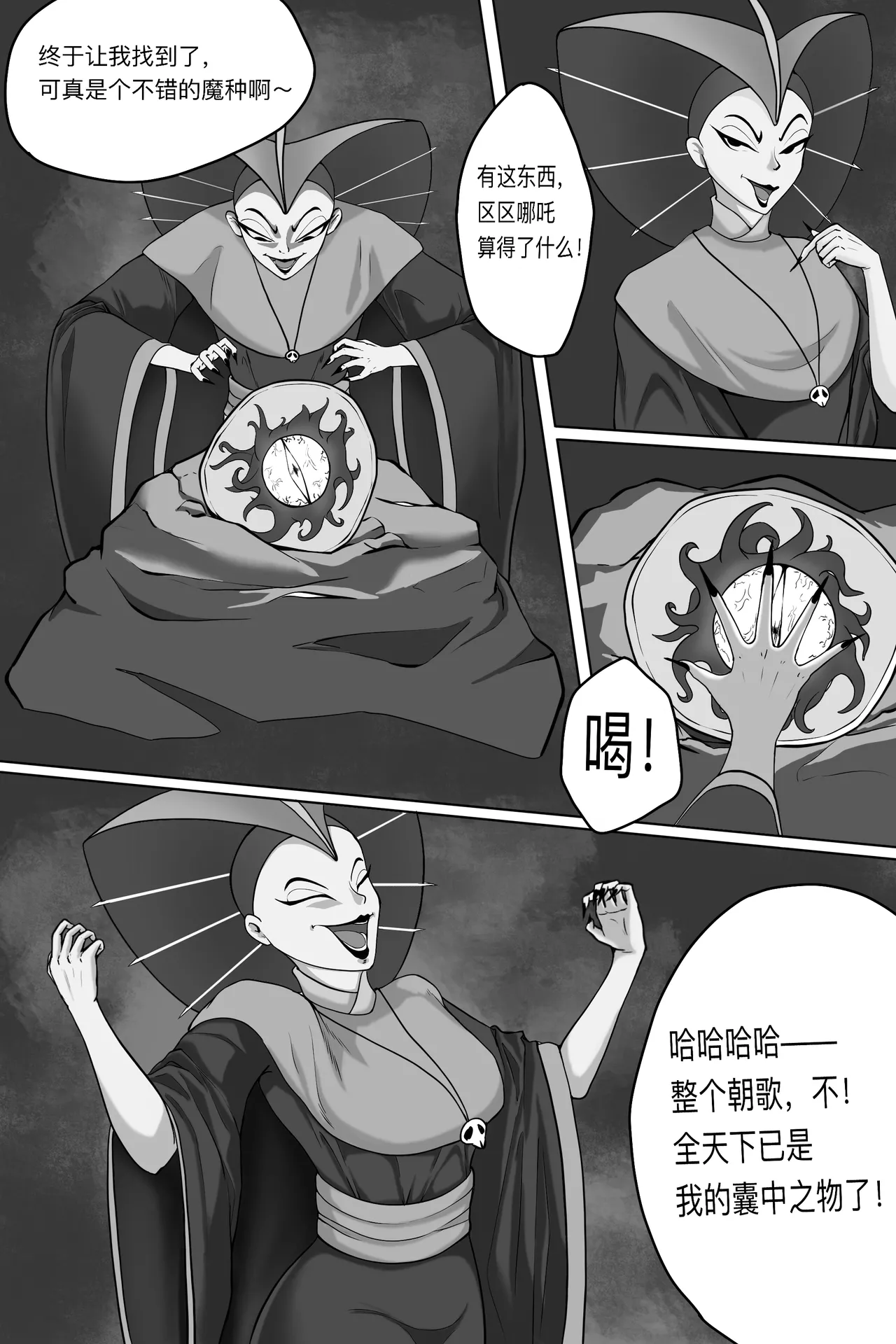 石矶娘娘 page 1 full