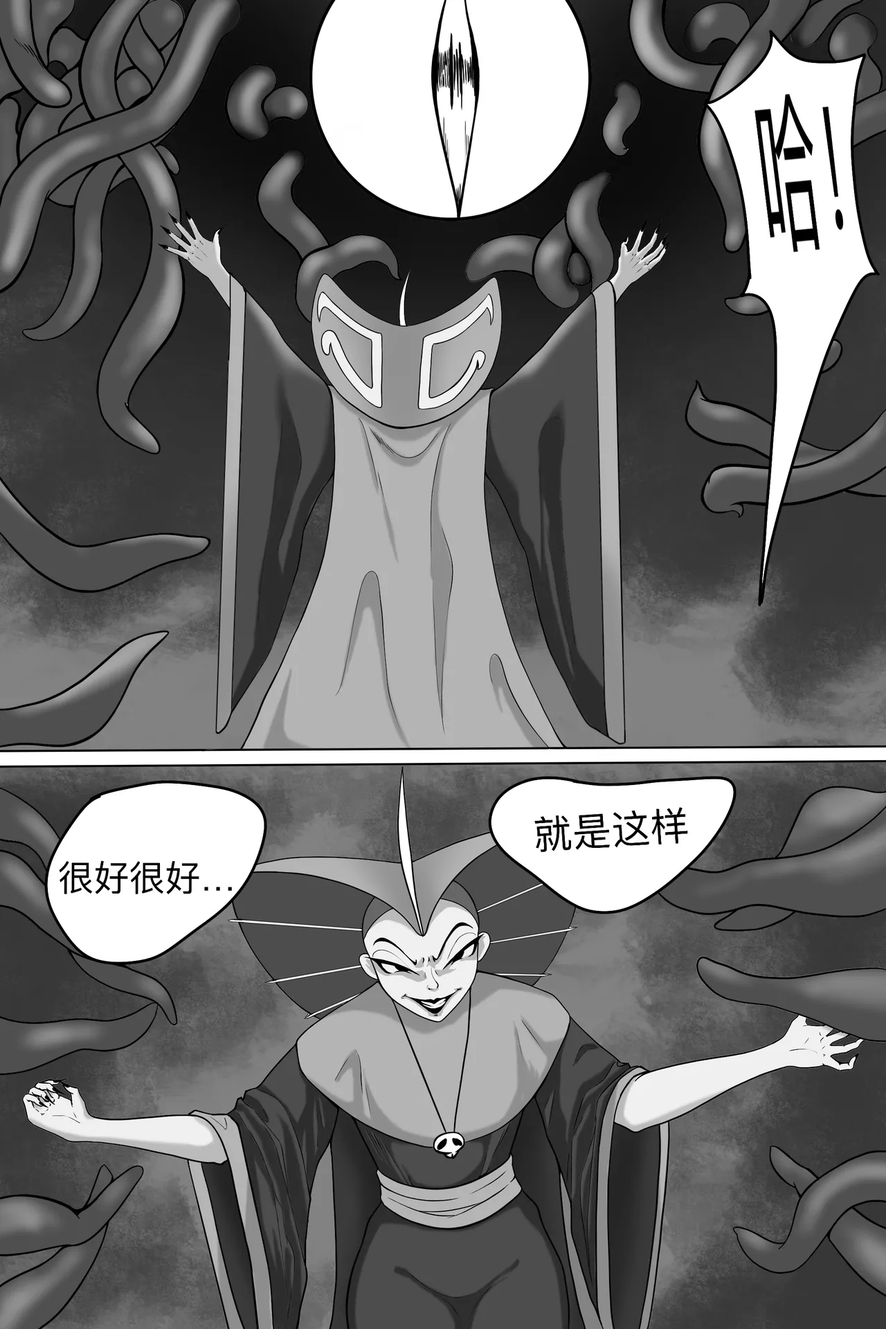 石矶娘娘 page 2 full