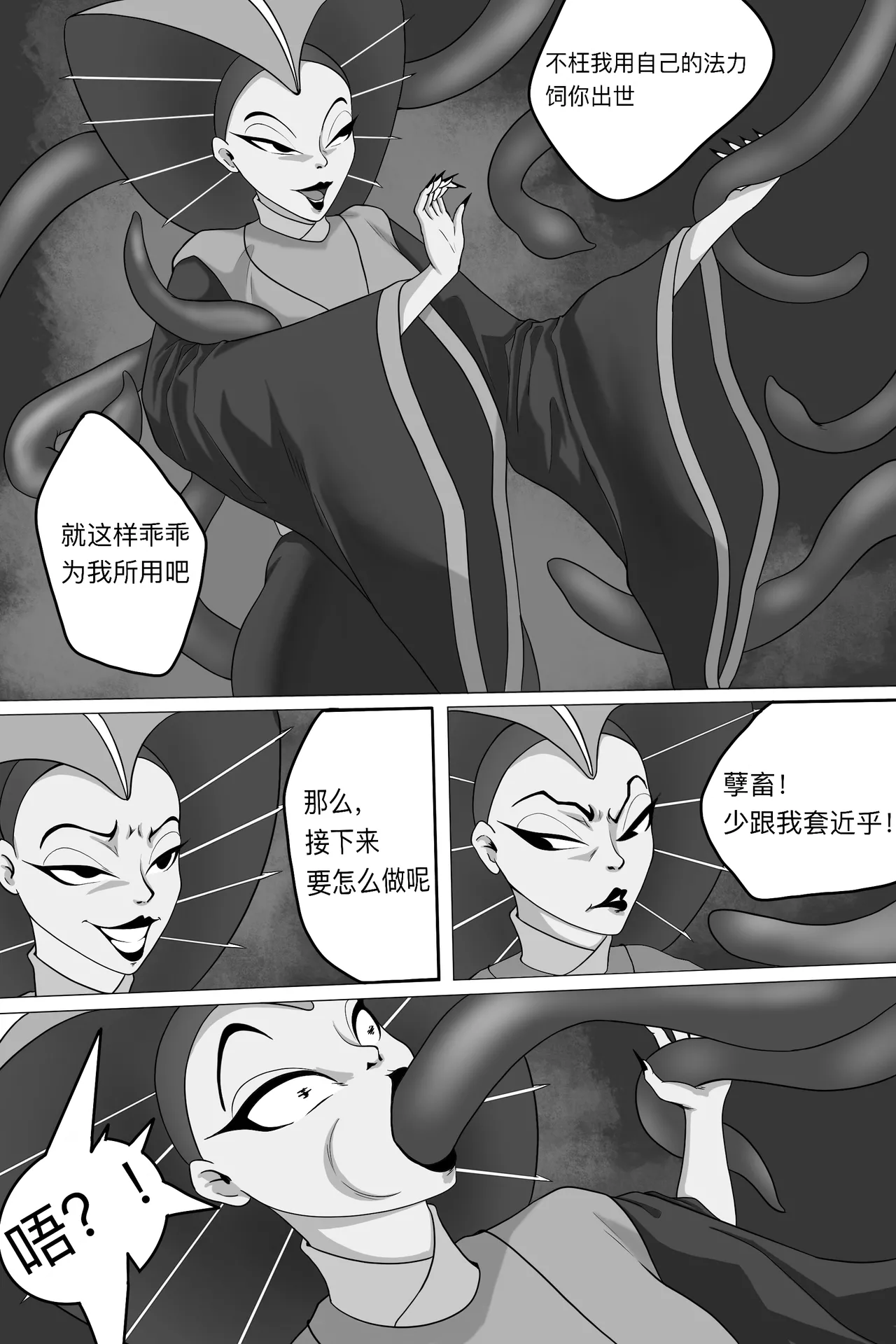 石矶娘娘 page 3 full