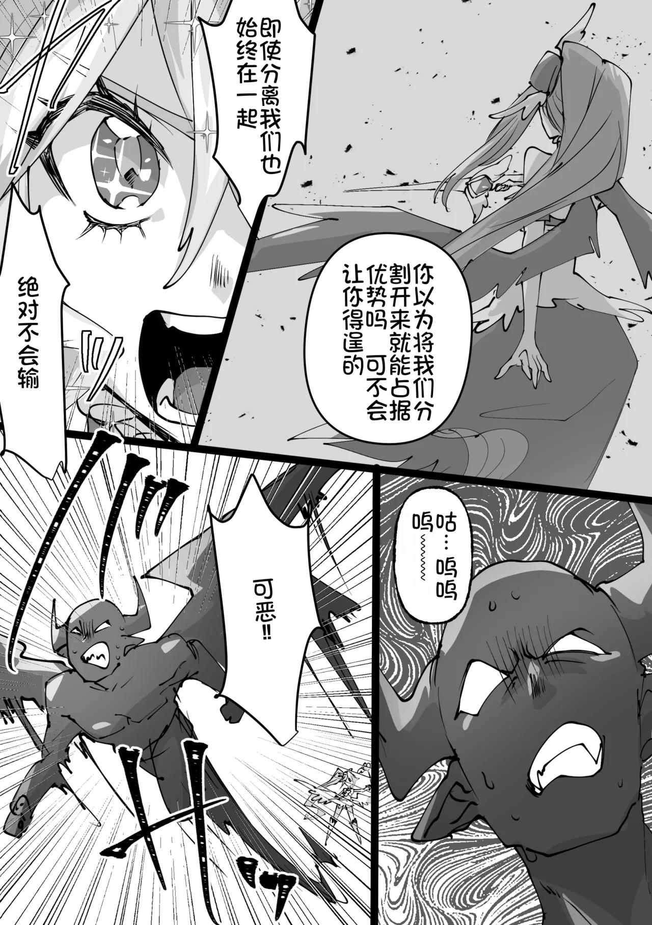 魔法少女を憑依乗っ取り本 page 4 full
