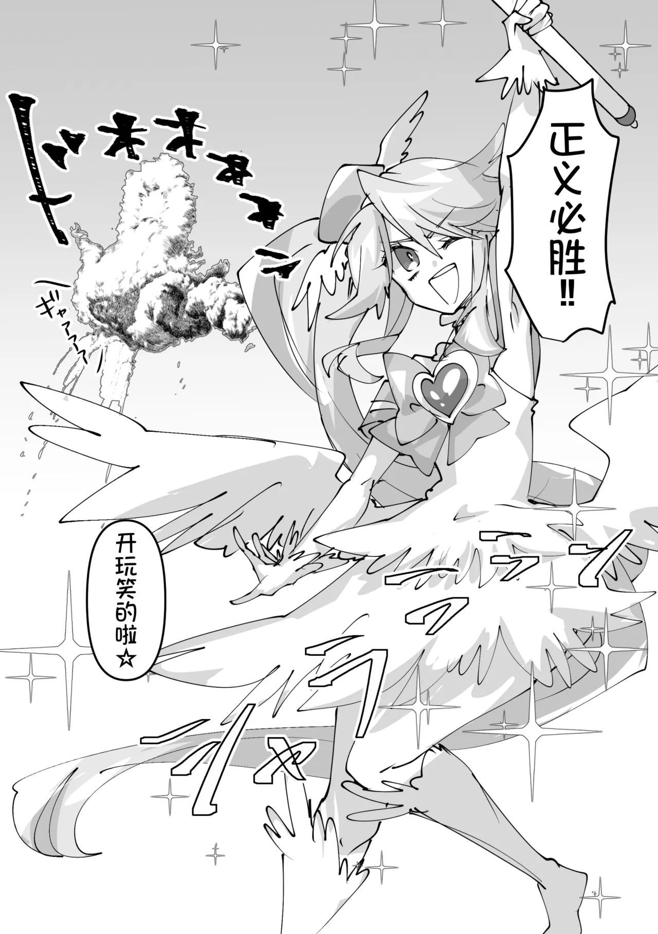 魔法少女を憑依乗っ取り本 page 7 full
