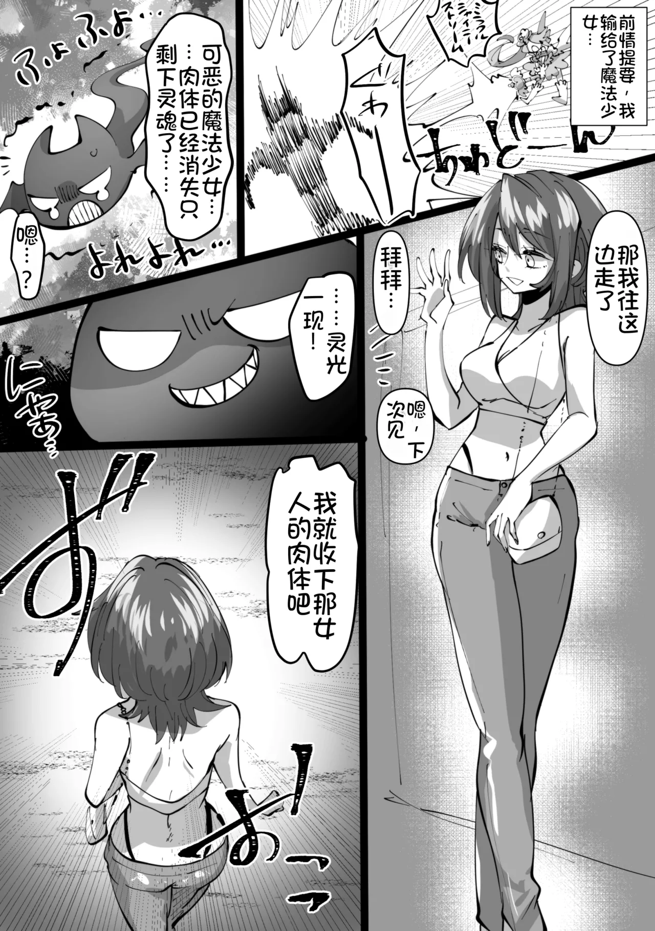 魔法少女を憑依乗っ取り本 page 9 full