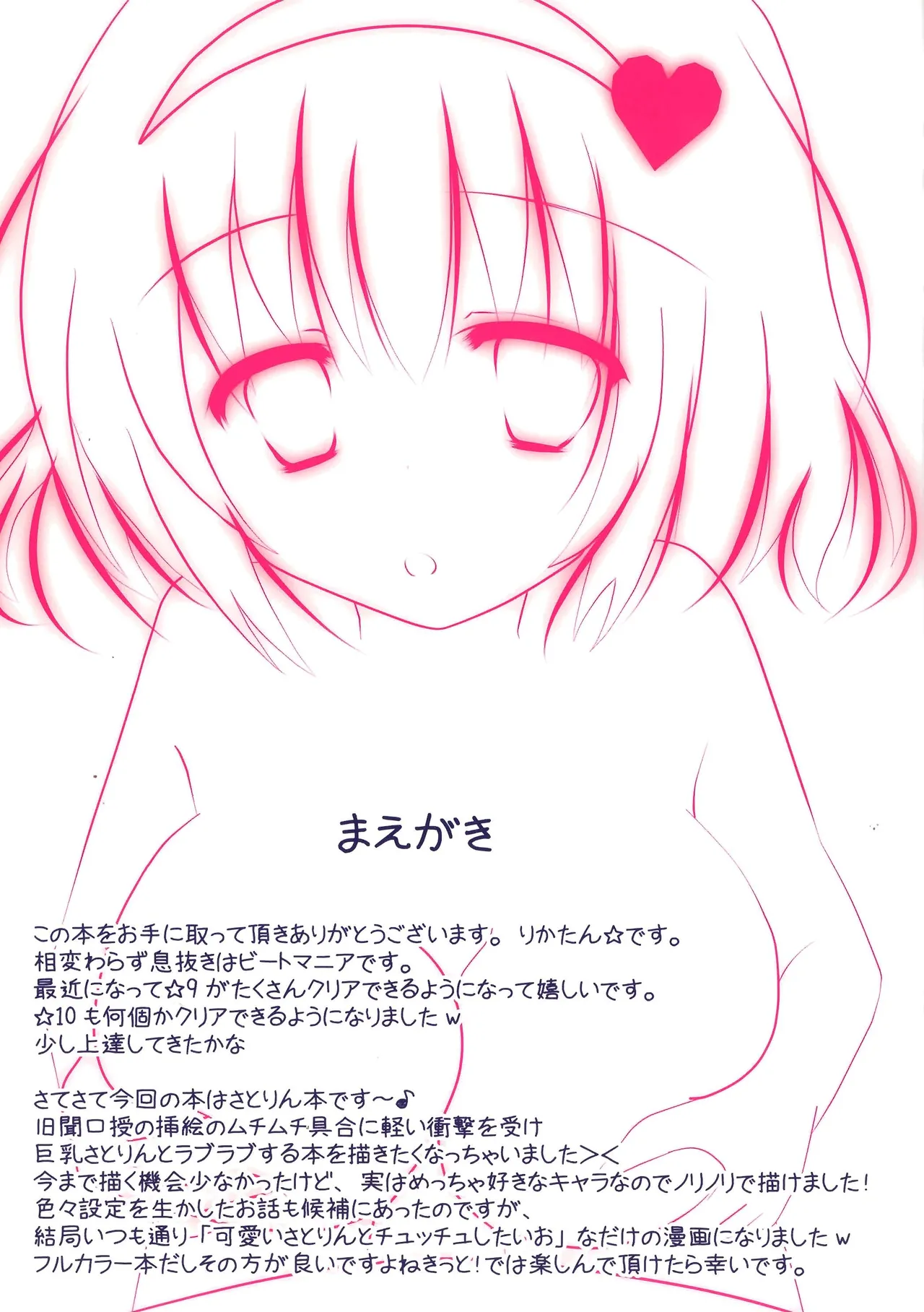 Satorin ga Kyonyuu Datta to Kiite!! | 聽說小覺是巨乳！！ page 2 full