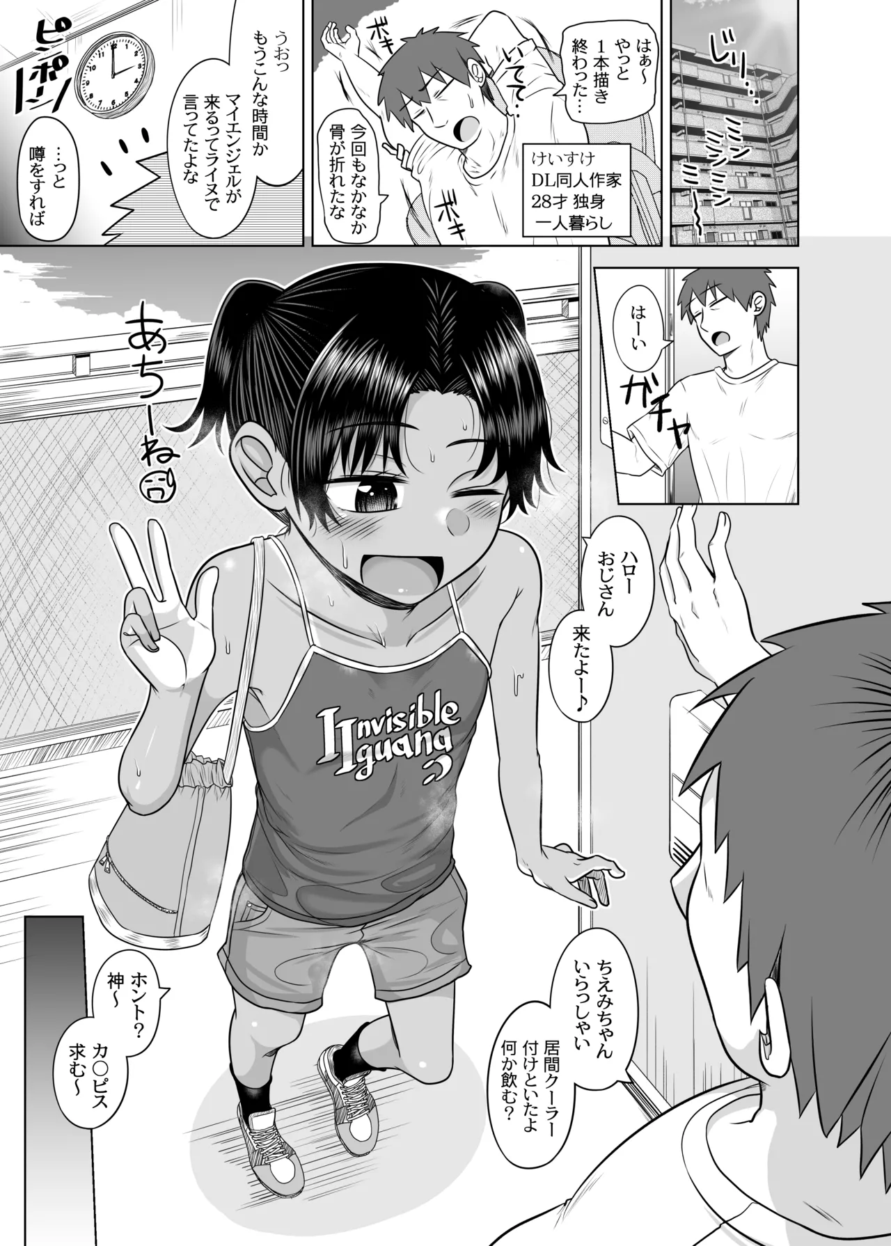 親戚の日焼けっ子に懐かれたので極上ひよこボディを堪能しまくる page 2 full