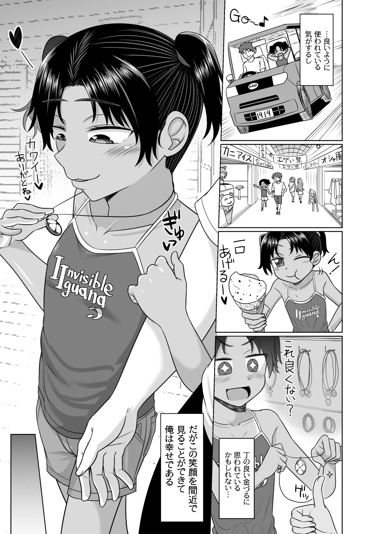 親戚の日焼けっ子に懐かれたので極上ひよこボディを堪能しまくる page 6 full