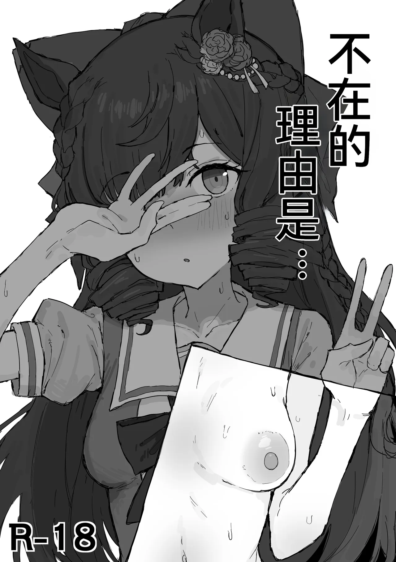 露比不在的理由。。 page 2 full