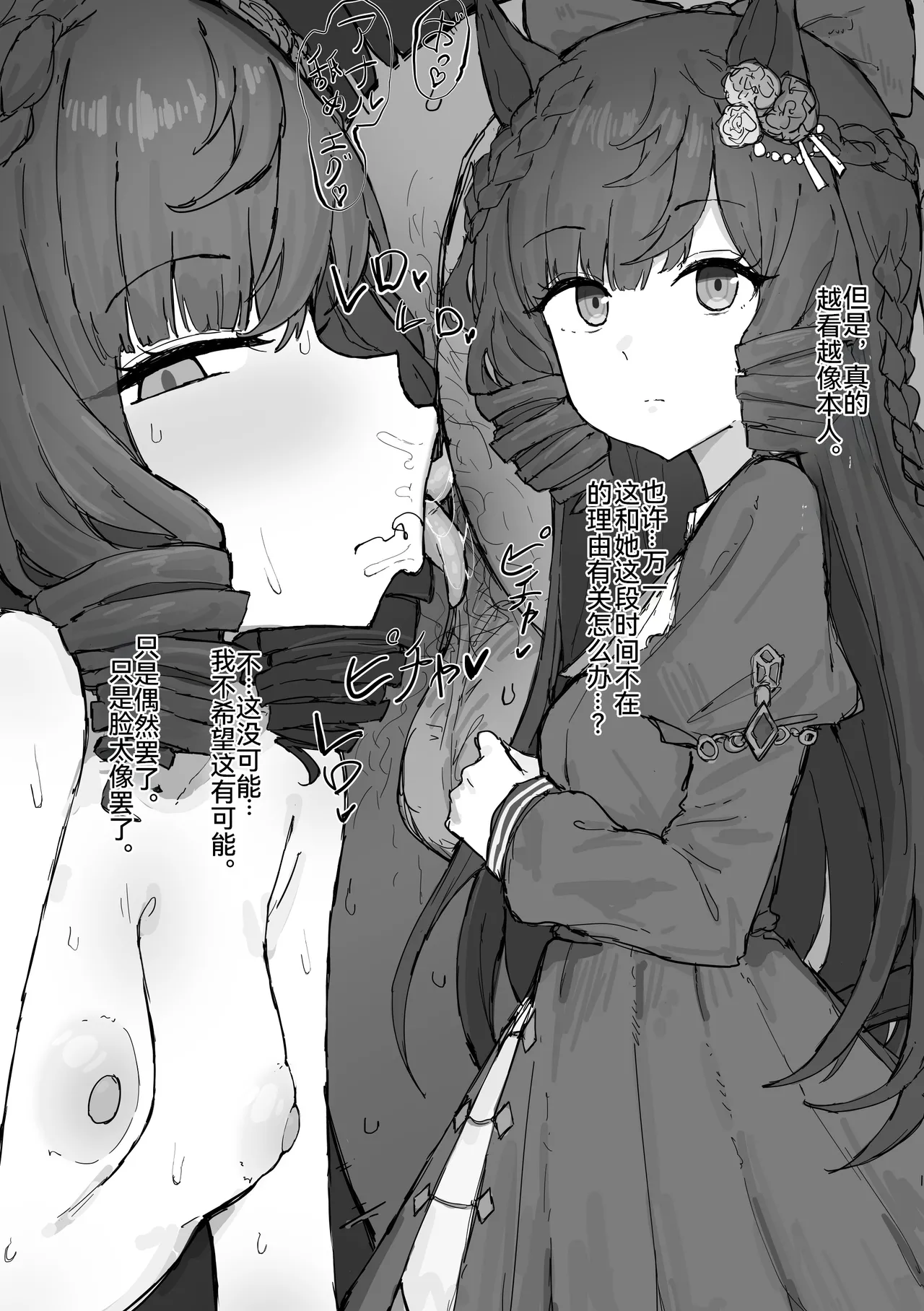 露比不在的理由。。 page 8 full