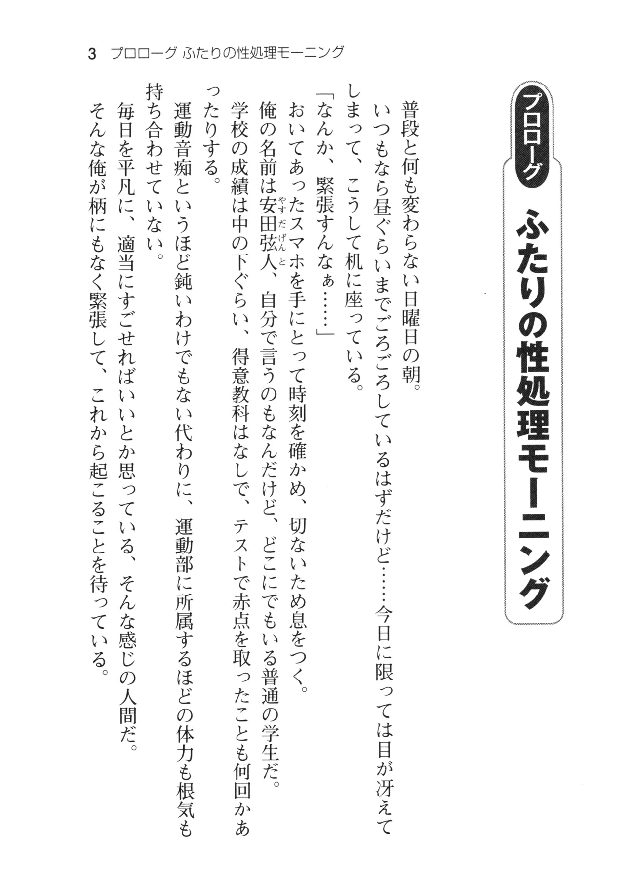 Ane Mo Imouto Mo Matomete Haramase Keikaku!! page 6 full