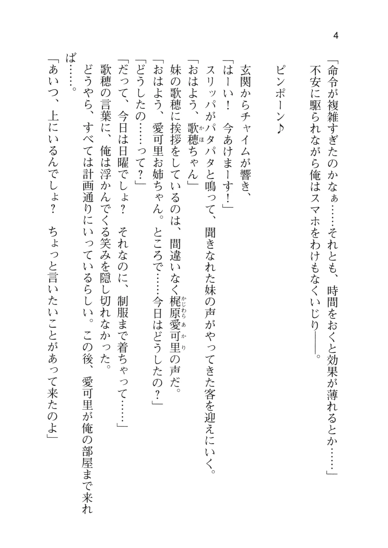 Ane Mo Imouto Mo Matomete Haramase Keikaku!! page 7 full