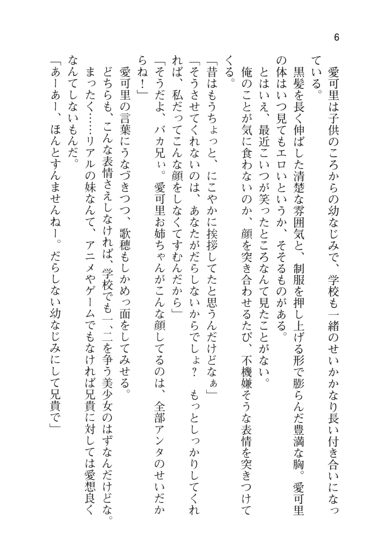 Ane Mo Imouto Mo Matomete Haramase Keikaku!! page 9 full