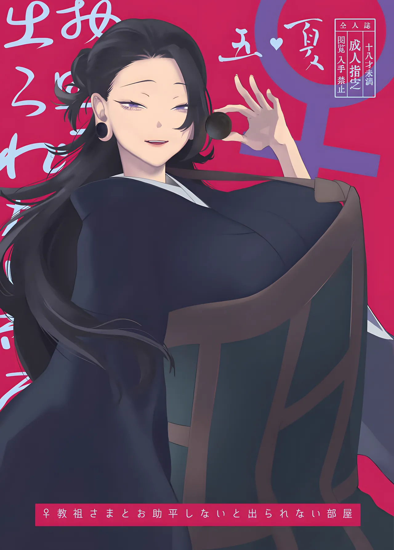 The Room You Can't Leave Unless You Sleep with the Female Cult Leader-sama page 1 full