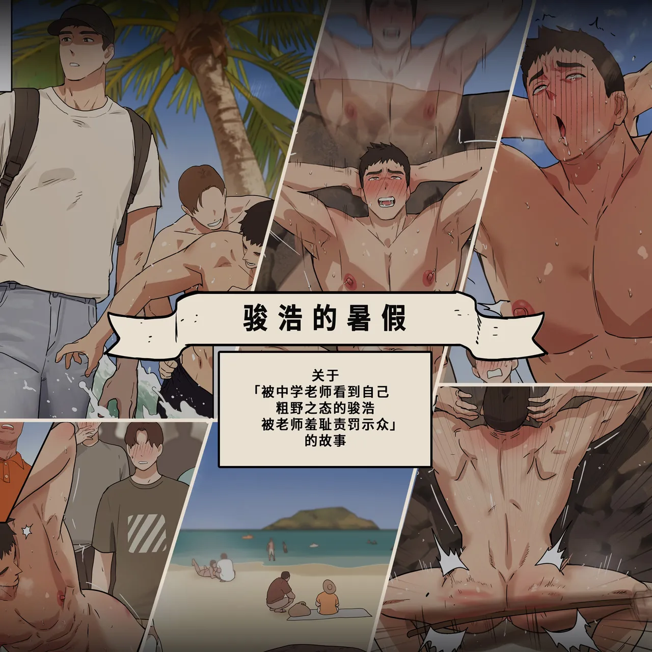 JUNHO’S SUMMER BREAK/骏浩的暑假 page 1 full