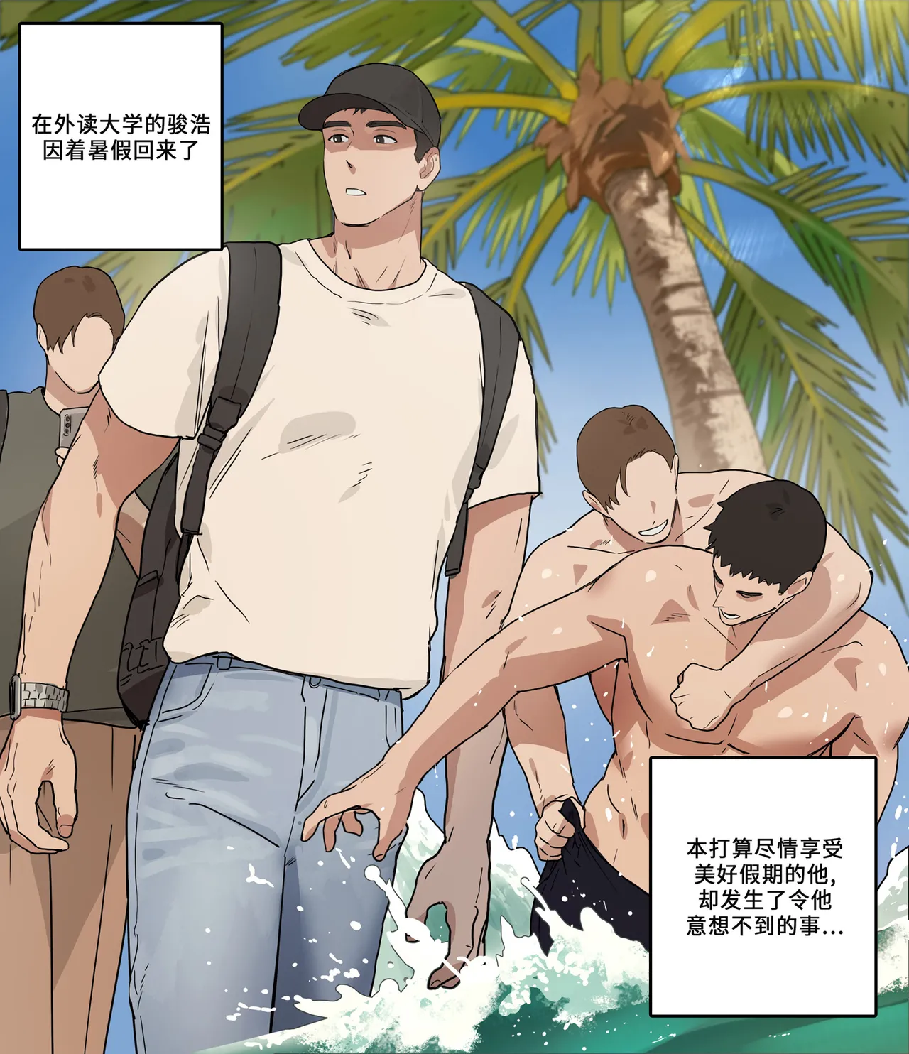 JUNHO’S SUMMER BREAK/骏浩的暑假 page 2 full