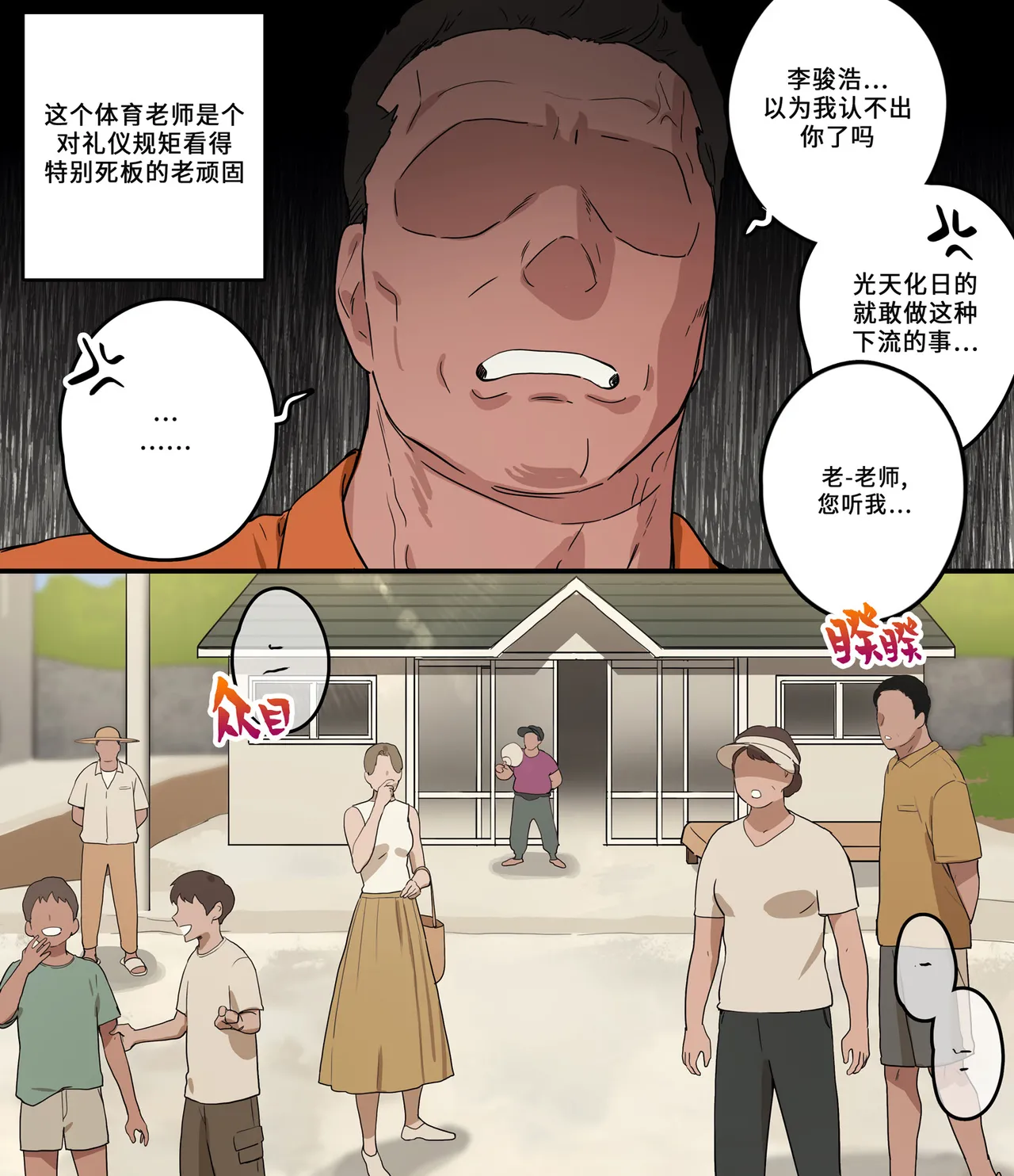 JUNHO’S SUMMER BREAK/骏浩的暑假 page 5 full
