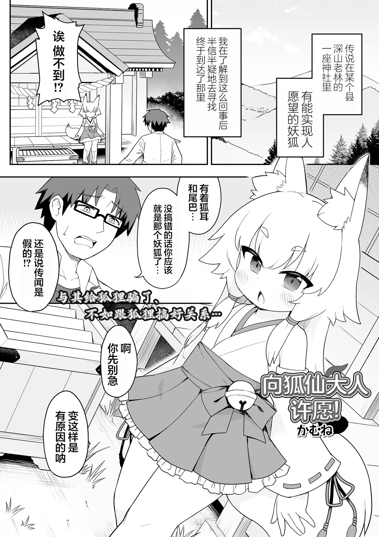 Okitsune-sama ni onegai！ | 向狐仙大人许愿！ page 1 full