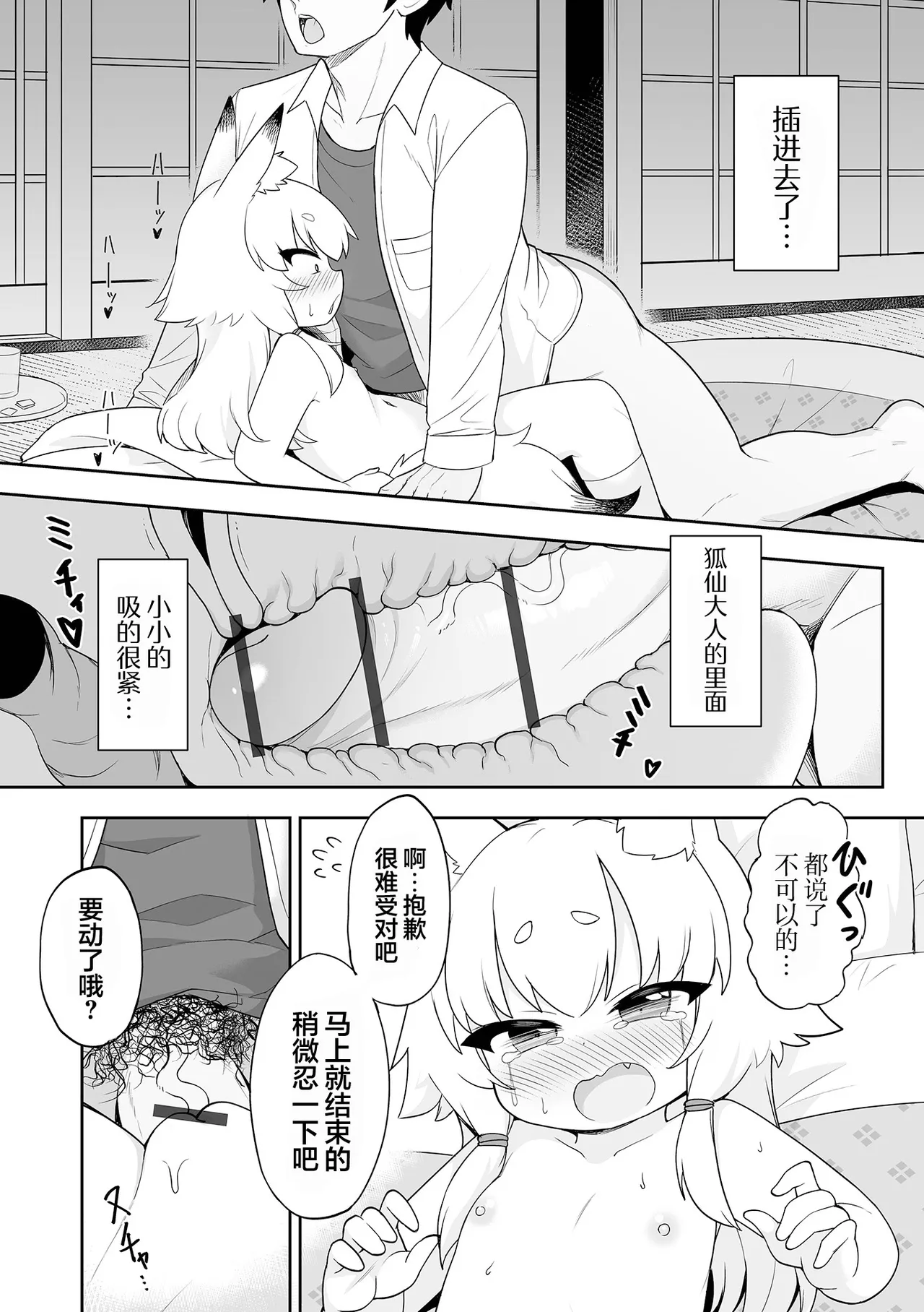 Okitsune-sama ni onegai！ | 向狐仙大人许愿！ page 10 full