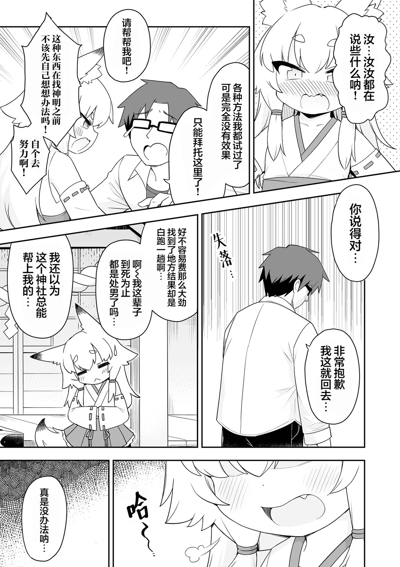 Okitsune-sama ni onegai！ | 向狐仙大人许愿！ page 3 full