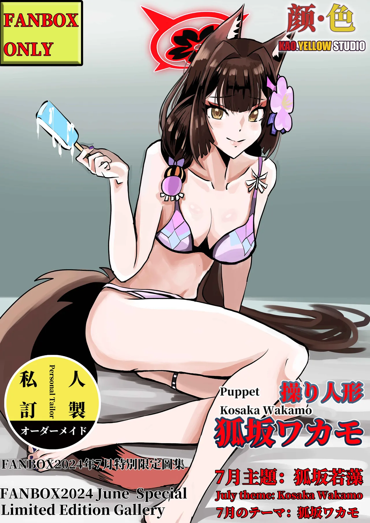 狐坂若藻 page 1 full