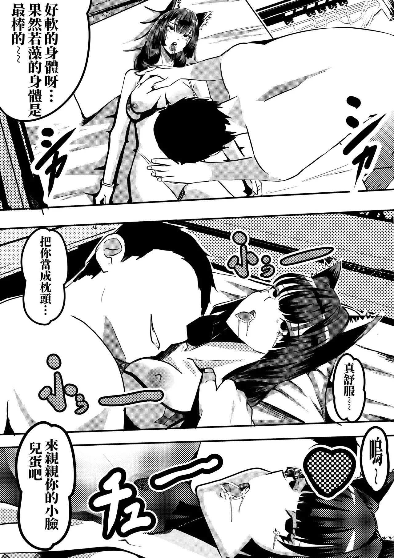 狐坂若藻 page 7 full