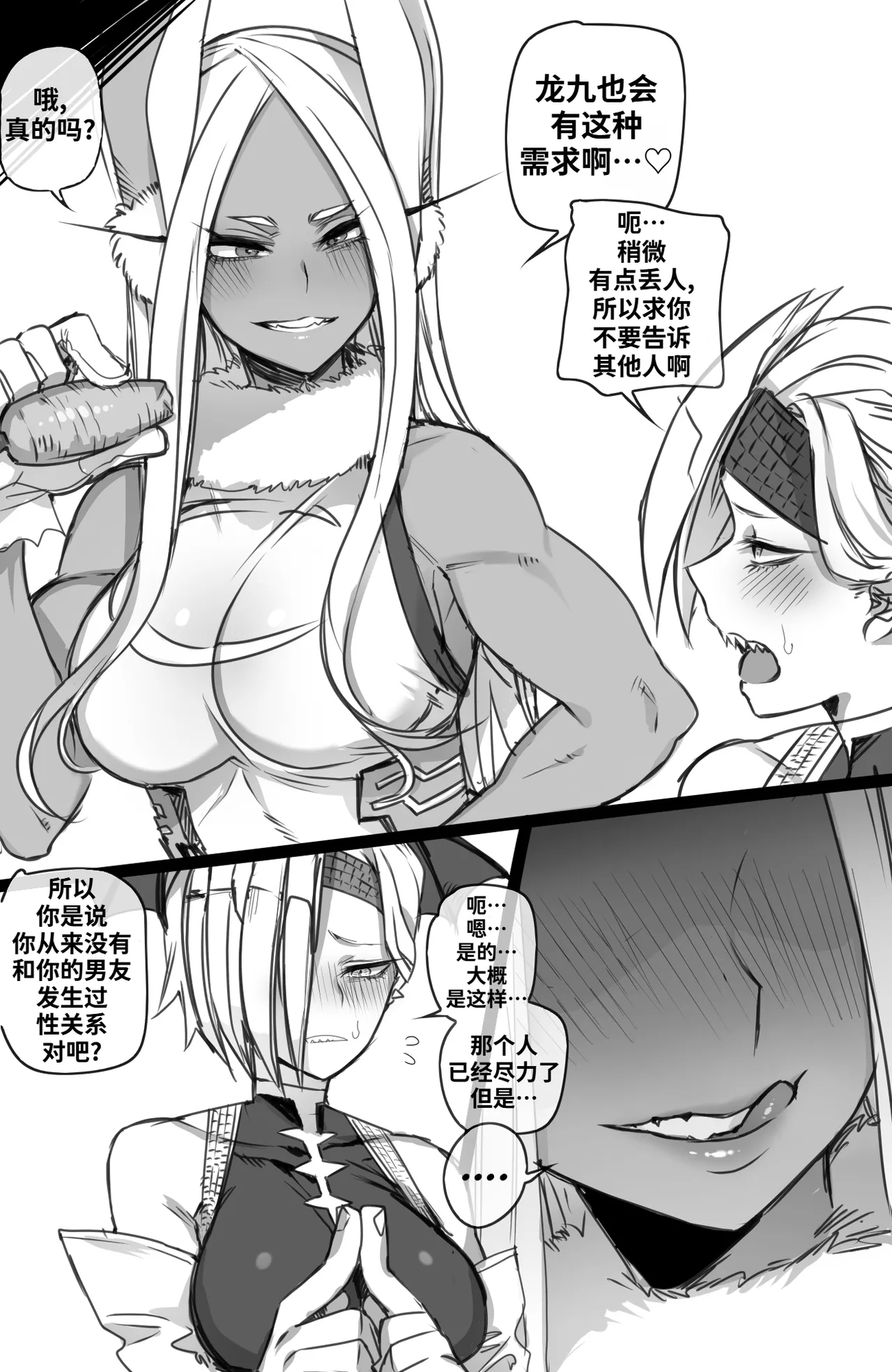 Miruko & Ryukyu page 4 full