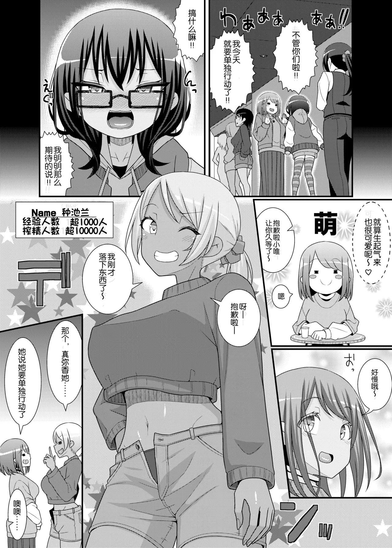 Sakusei Seikou!? Chikubitches!! ~Otokonoko Sakusei Café Sennyuu Hen~ page 7 full