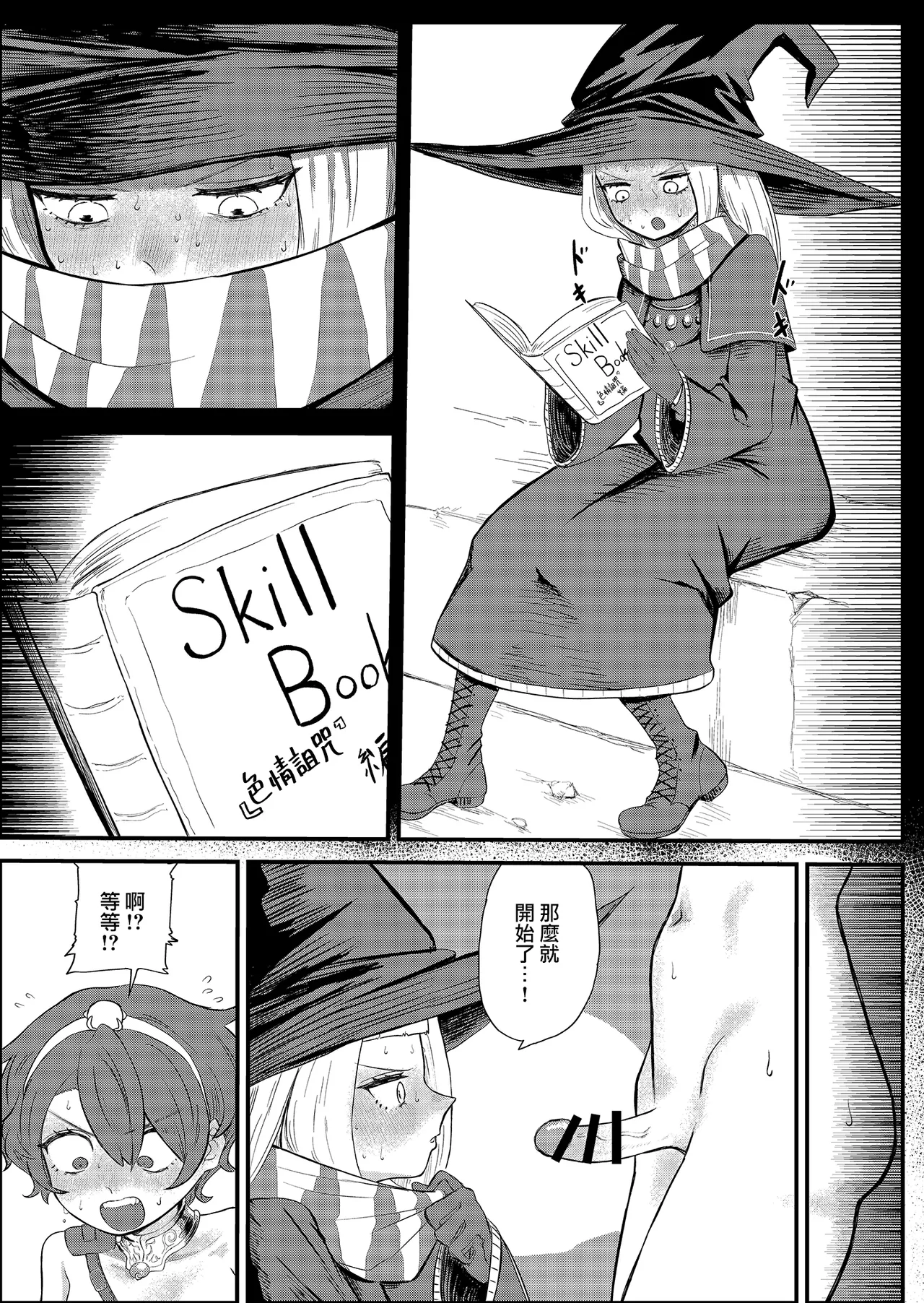 漢謨漏比法典  （Ongoing） page 7 full