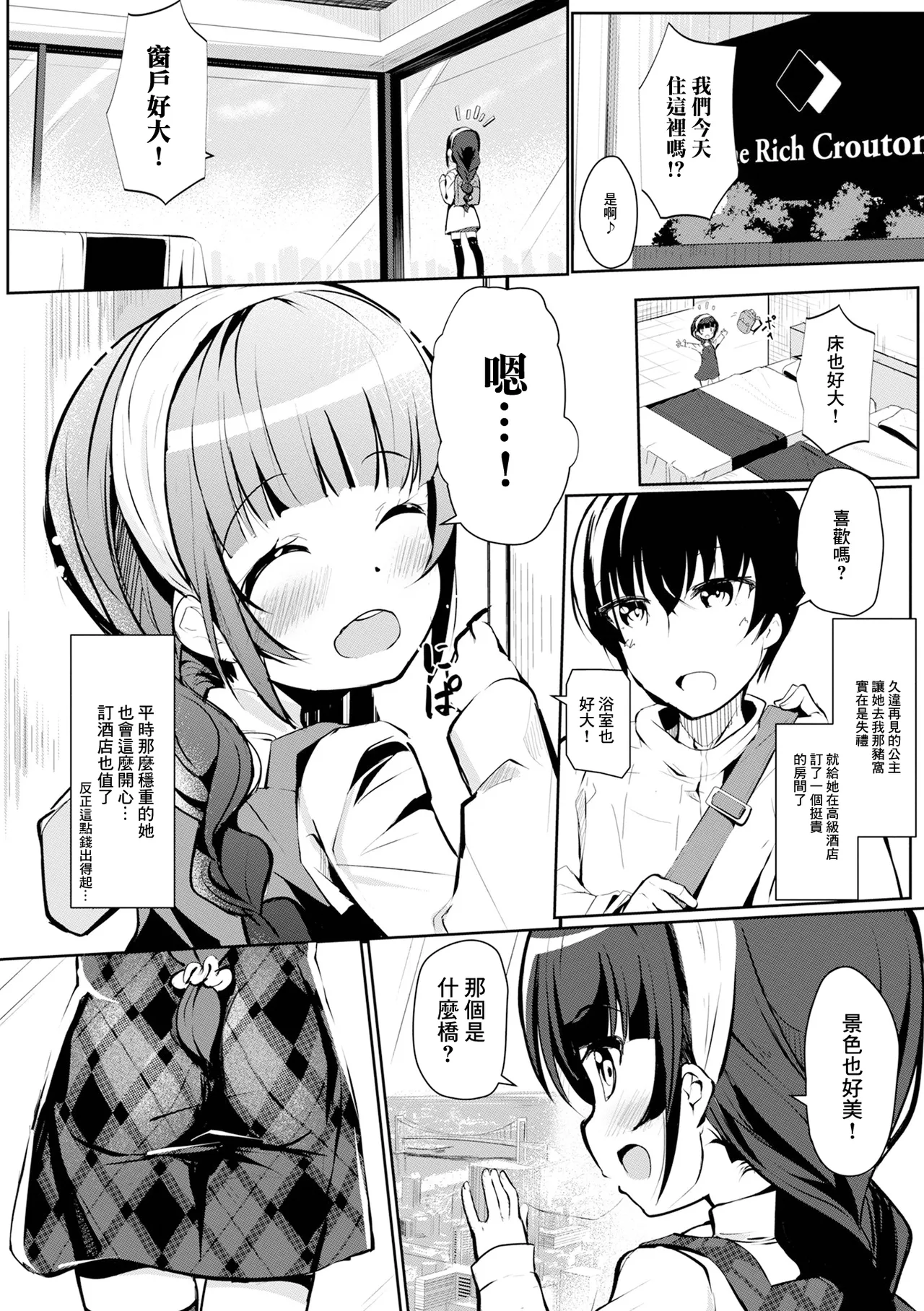 Hakanai Omoi Tsutaemasu page 2 full