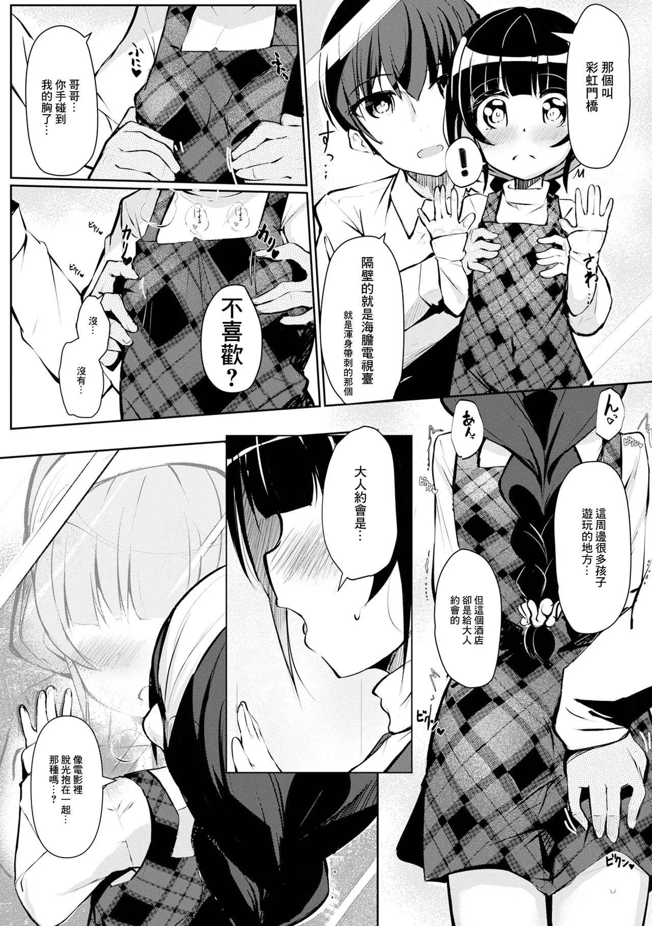 Hakanai Omoi Tsutaemasu page 3 full