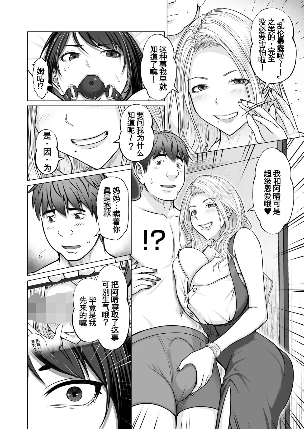 母子＋１ page 10 full