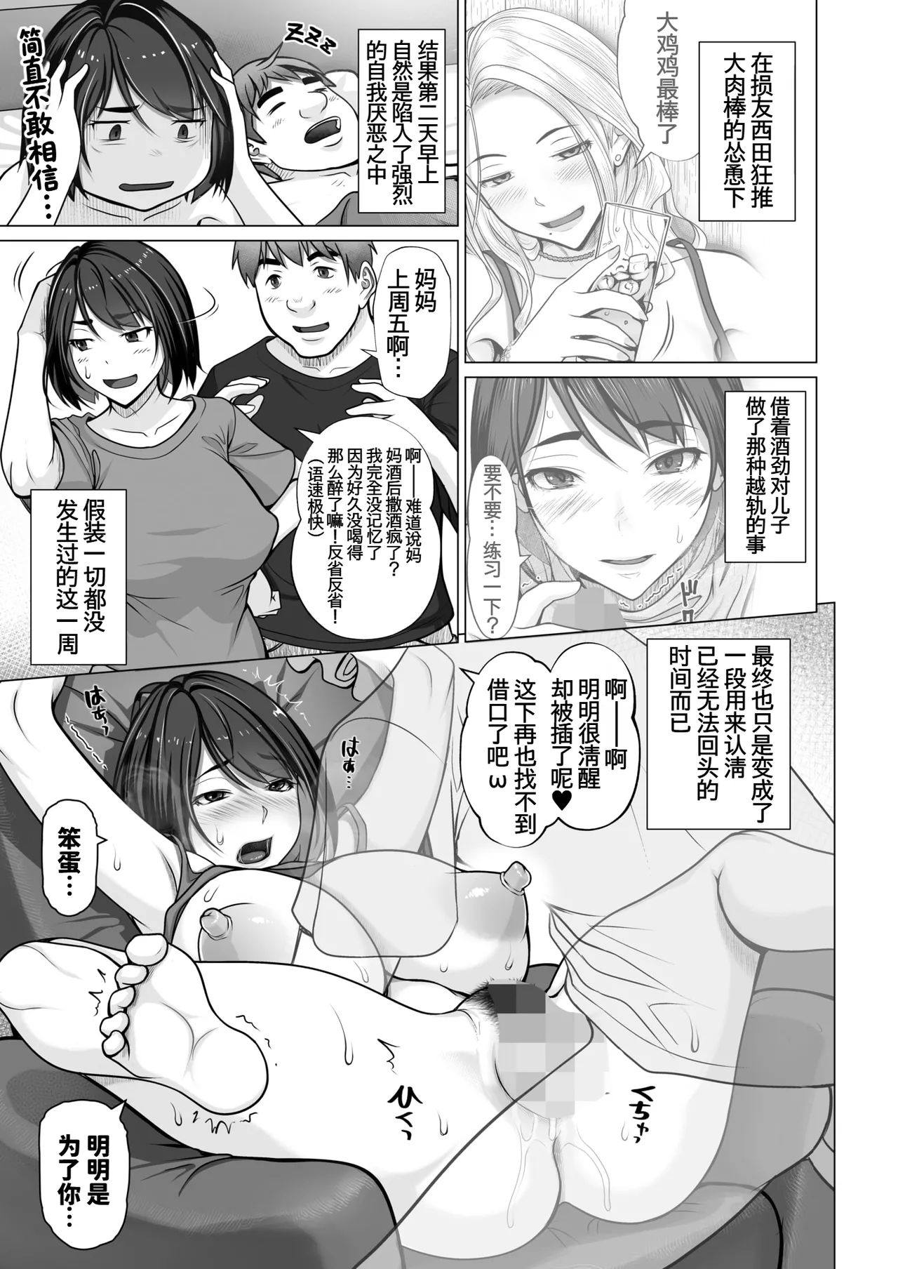 母子＋１ page 3 full