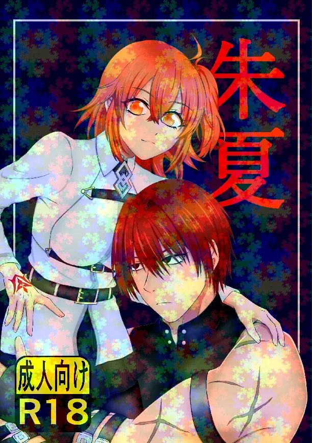 Hara guda ♀ sanpuru page 1 full