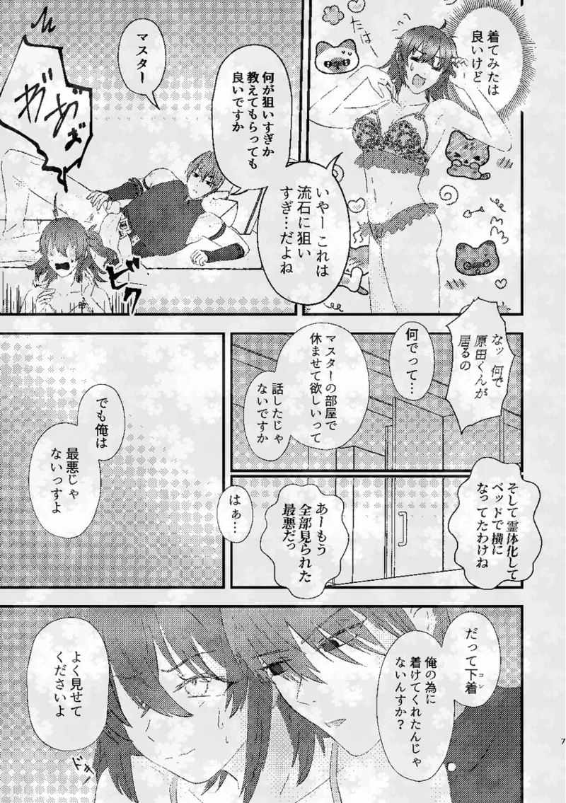 Hara guda ♀ sanpuru page 5 full