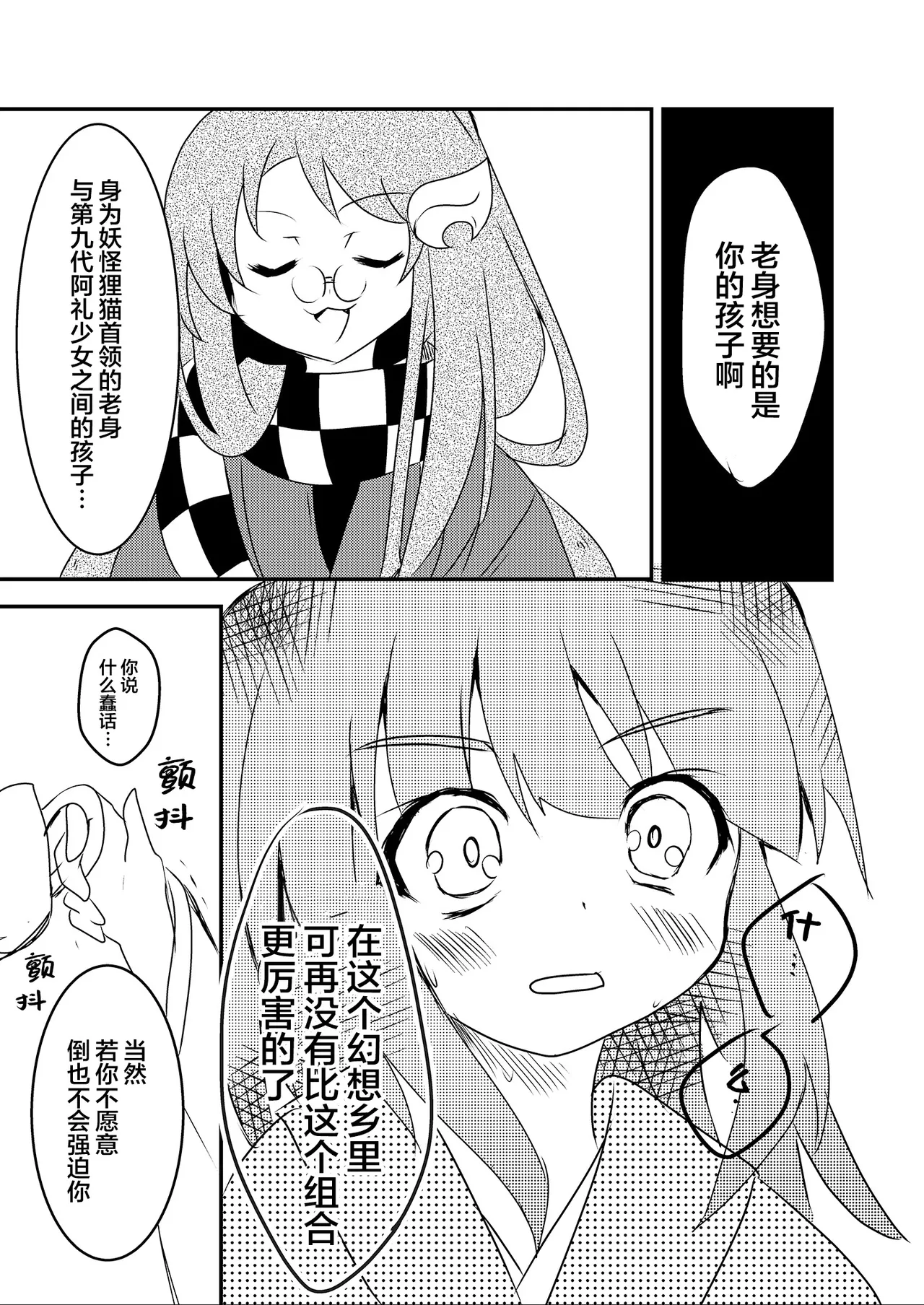 Akyuu no kodomo | 阿求的孩子 page 10 full