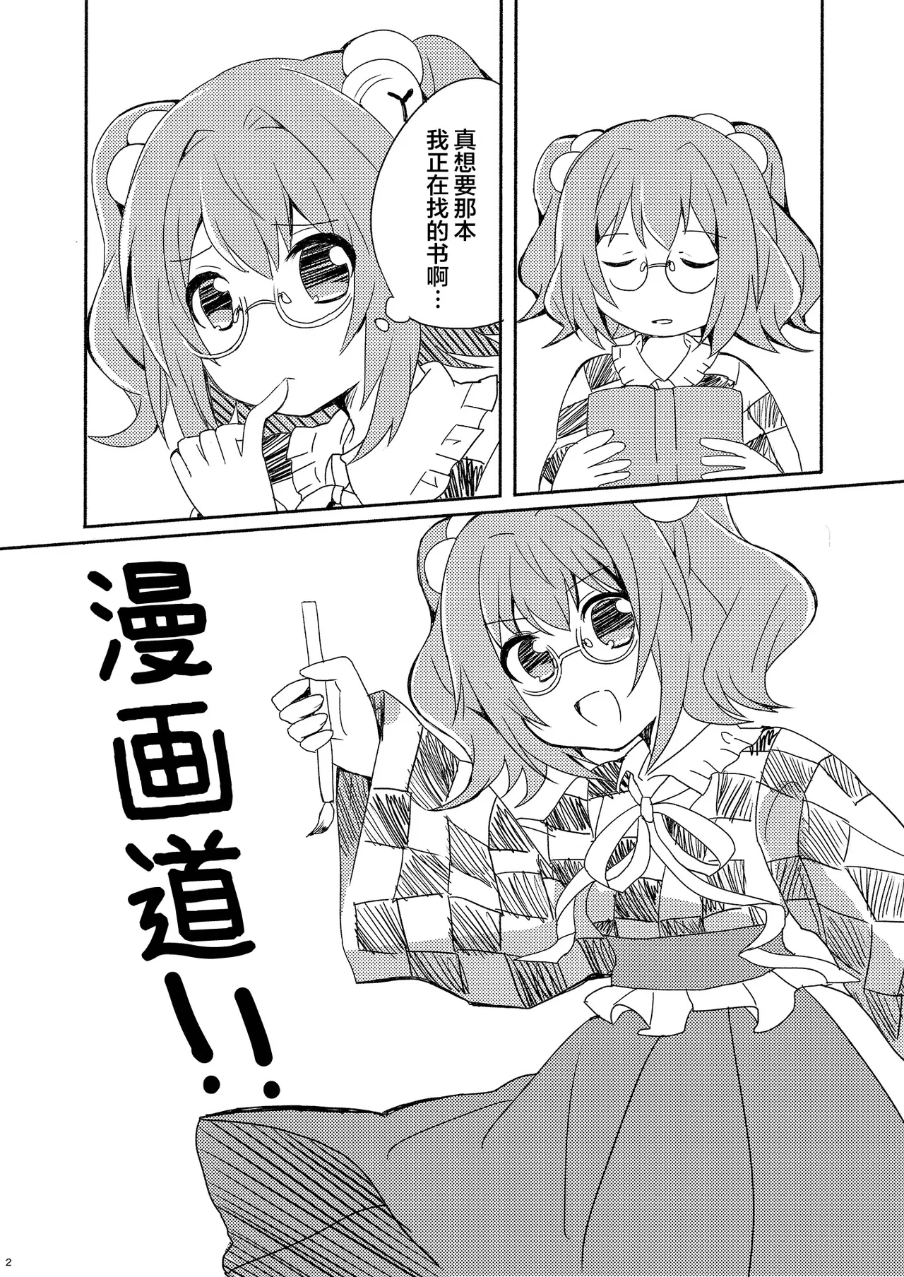 Akyuu no kodomo | 阿求的孩子 page 3 full
