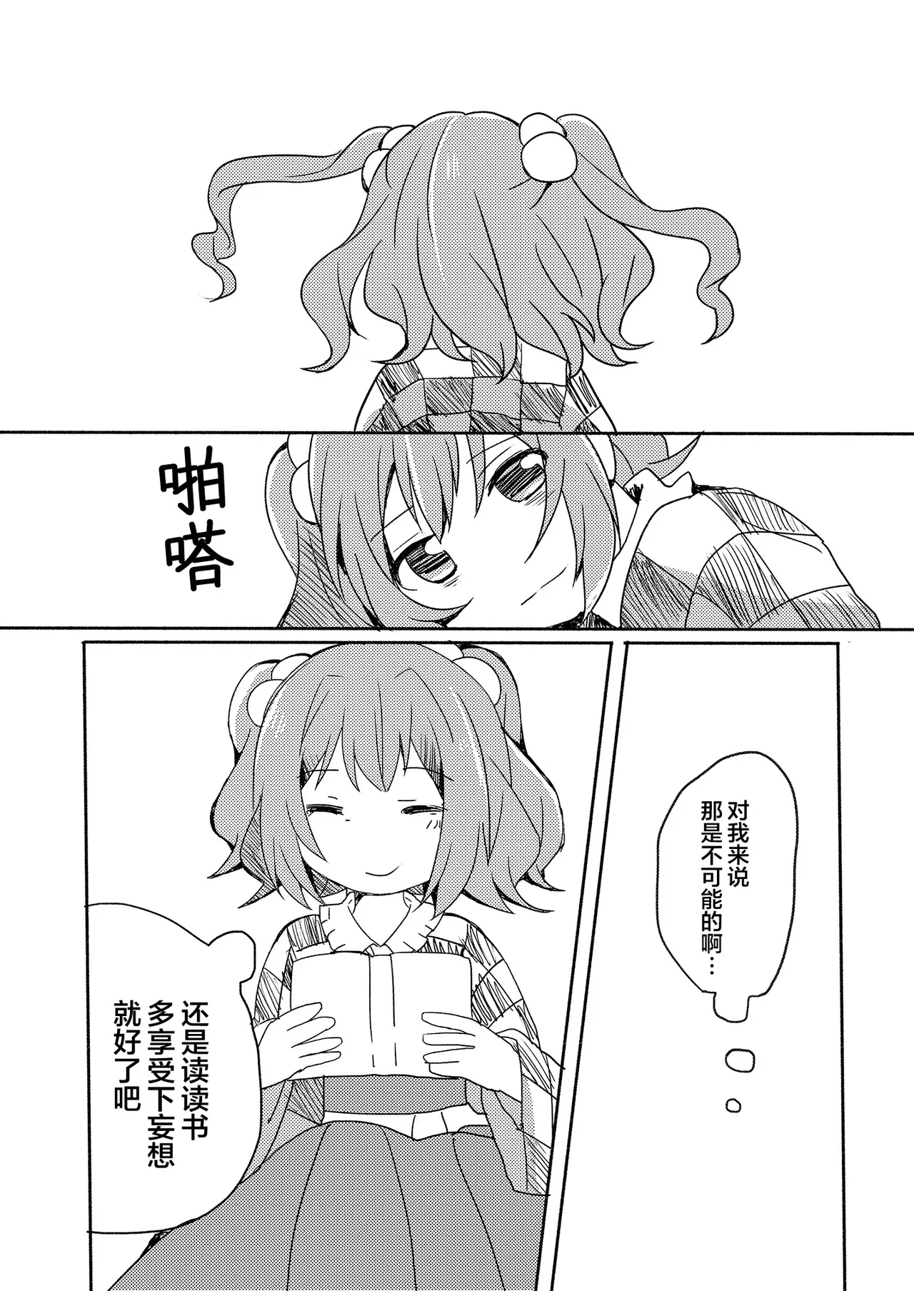 Akyuu no kodomo | 阿求的孩子 page 4 full
