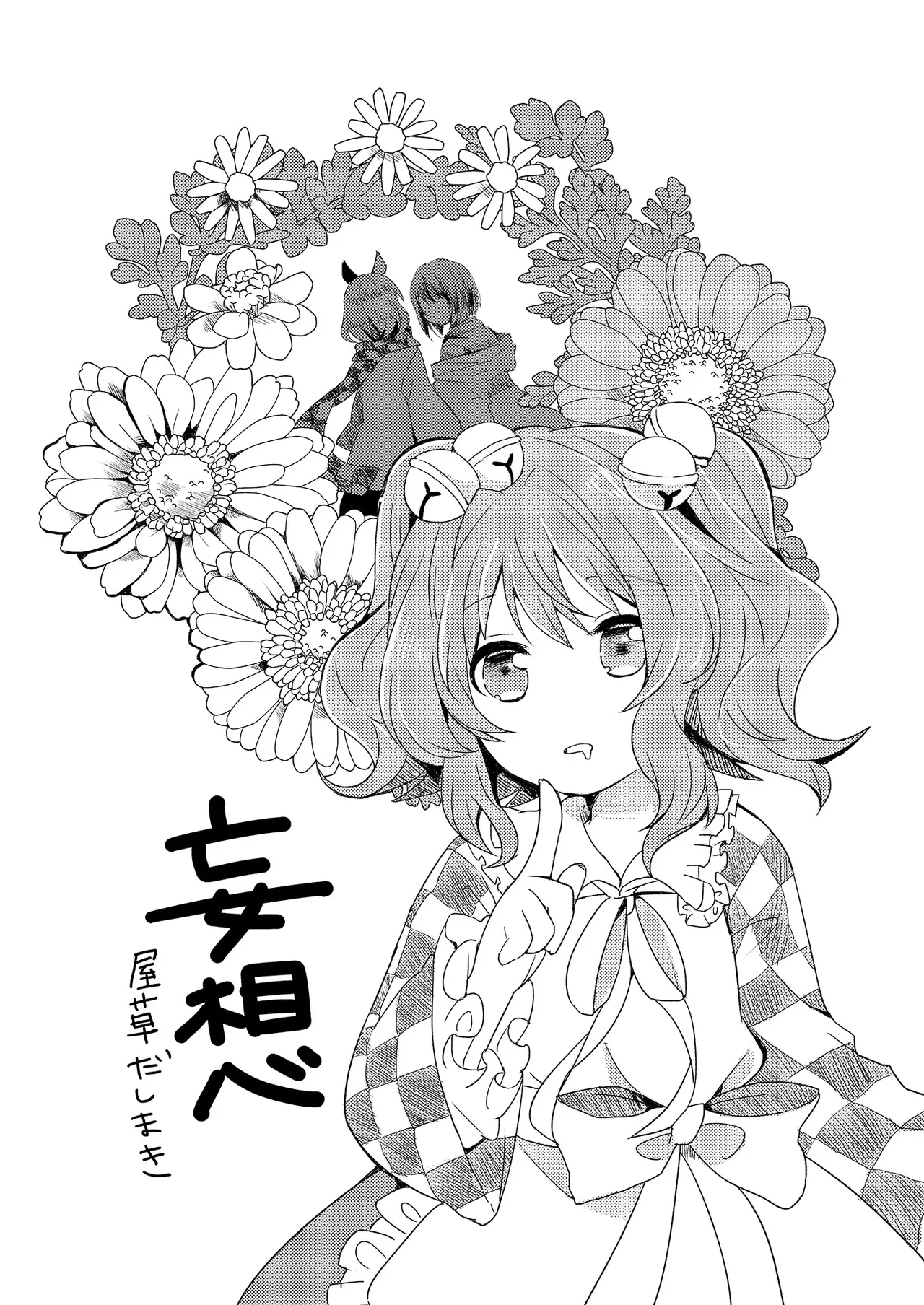 Akyuu no kodomo | 阿求的孩子 page 5 full