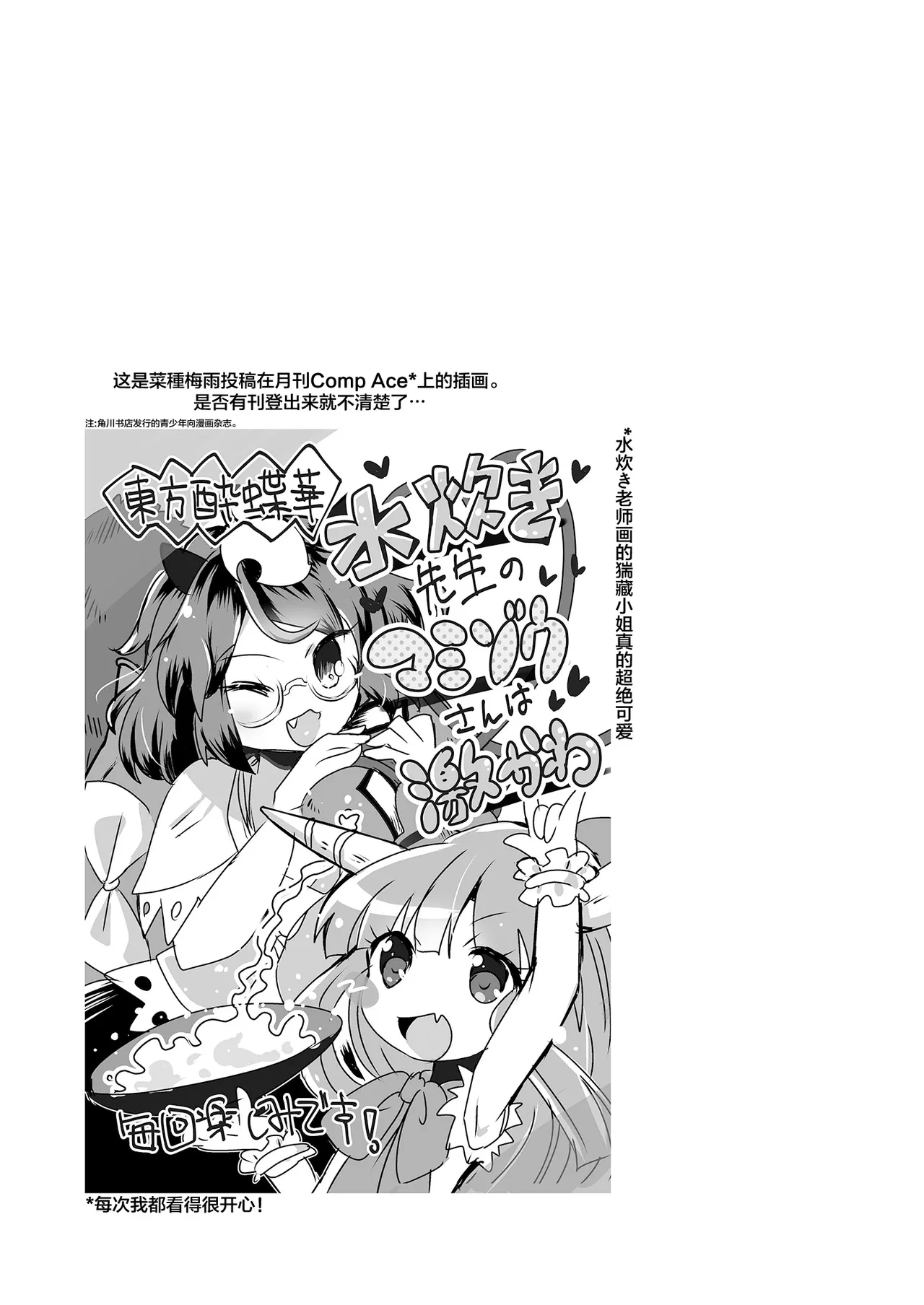 Akyuu no kodomo | 阿求的孩子 page 6 full