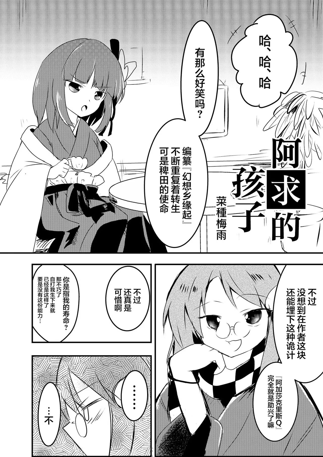 Akyuu no kodomo | 阿求的孩子 page 7 full