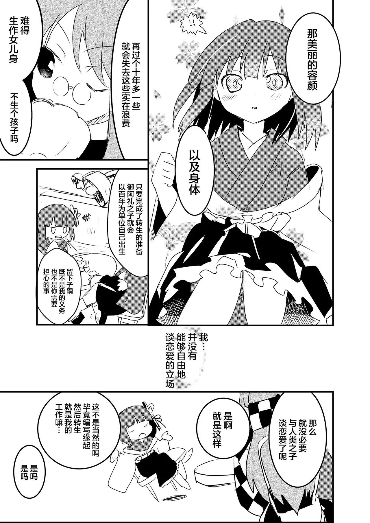 Akyuu no kodomo | 阿求的孩子 page 8 full
