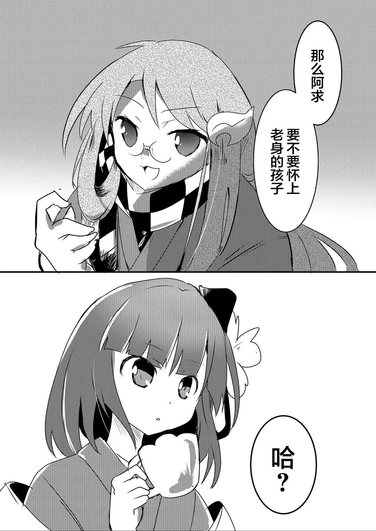 Akyuu no kodomo | 阿求的孩子 page 9 full