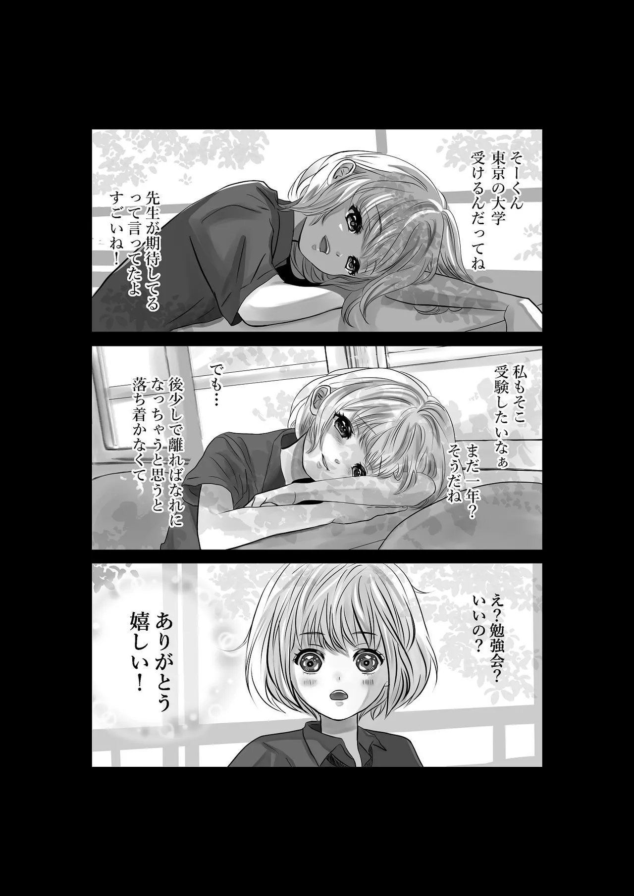 千波の吐息をきみと【1】 page 3 full