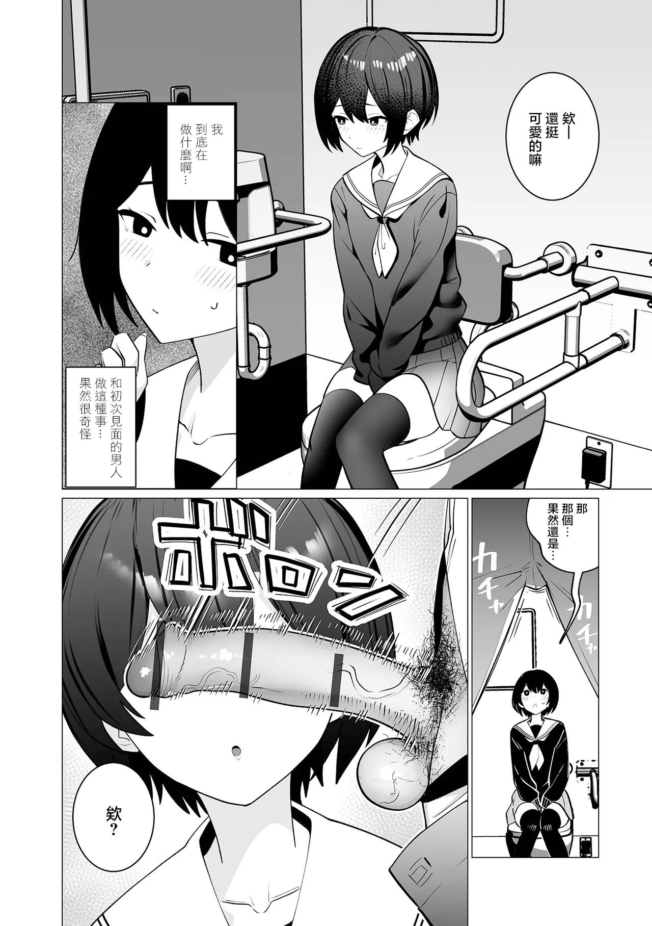 Sekuhara ♂ Kaisoku Chien Nashi! page 7 full