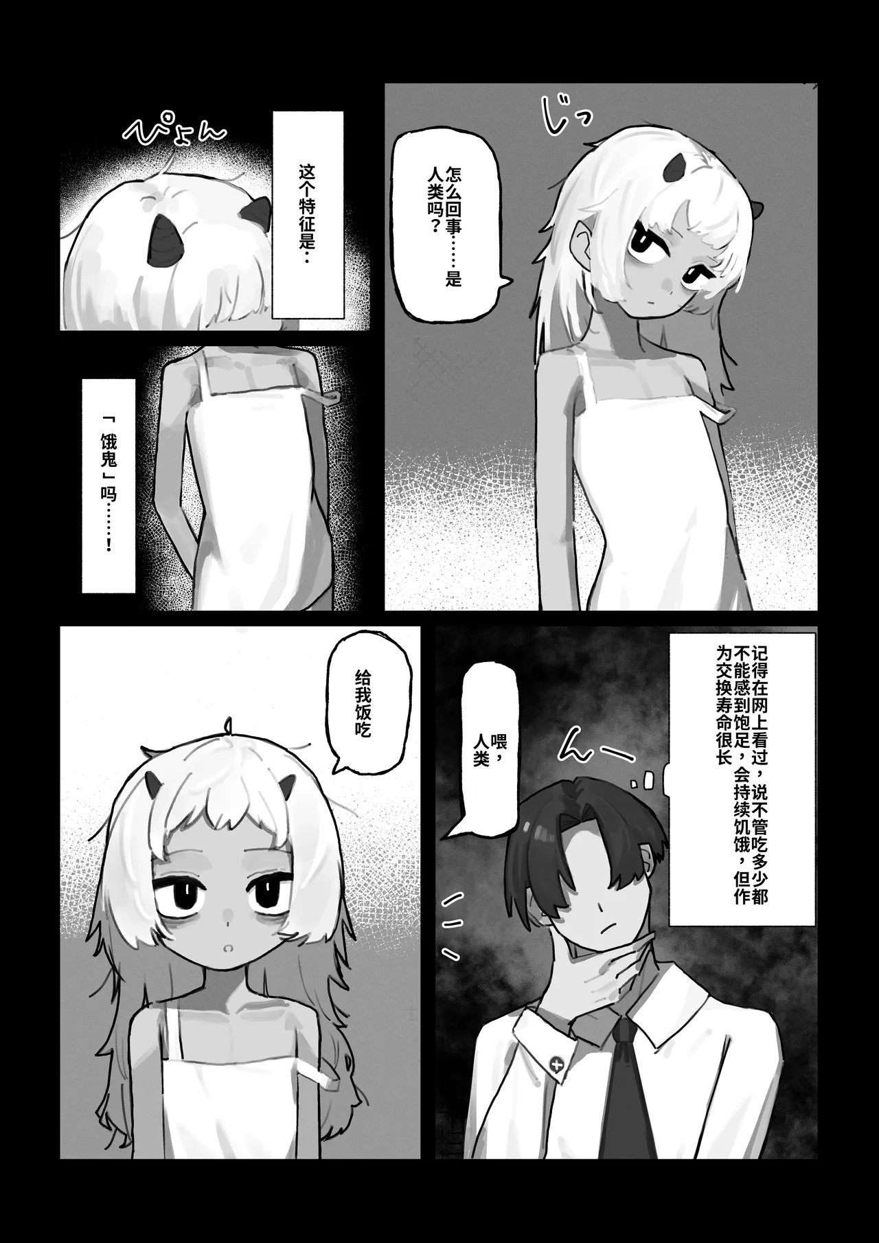 Ayakashi no Gaki page 3 full