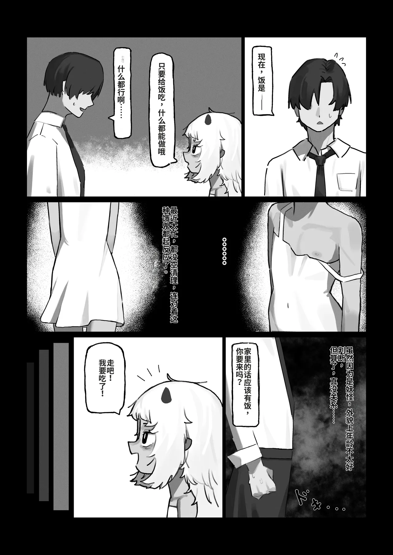 Ayakashi no Gaki page 4 full