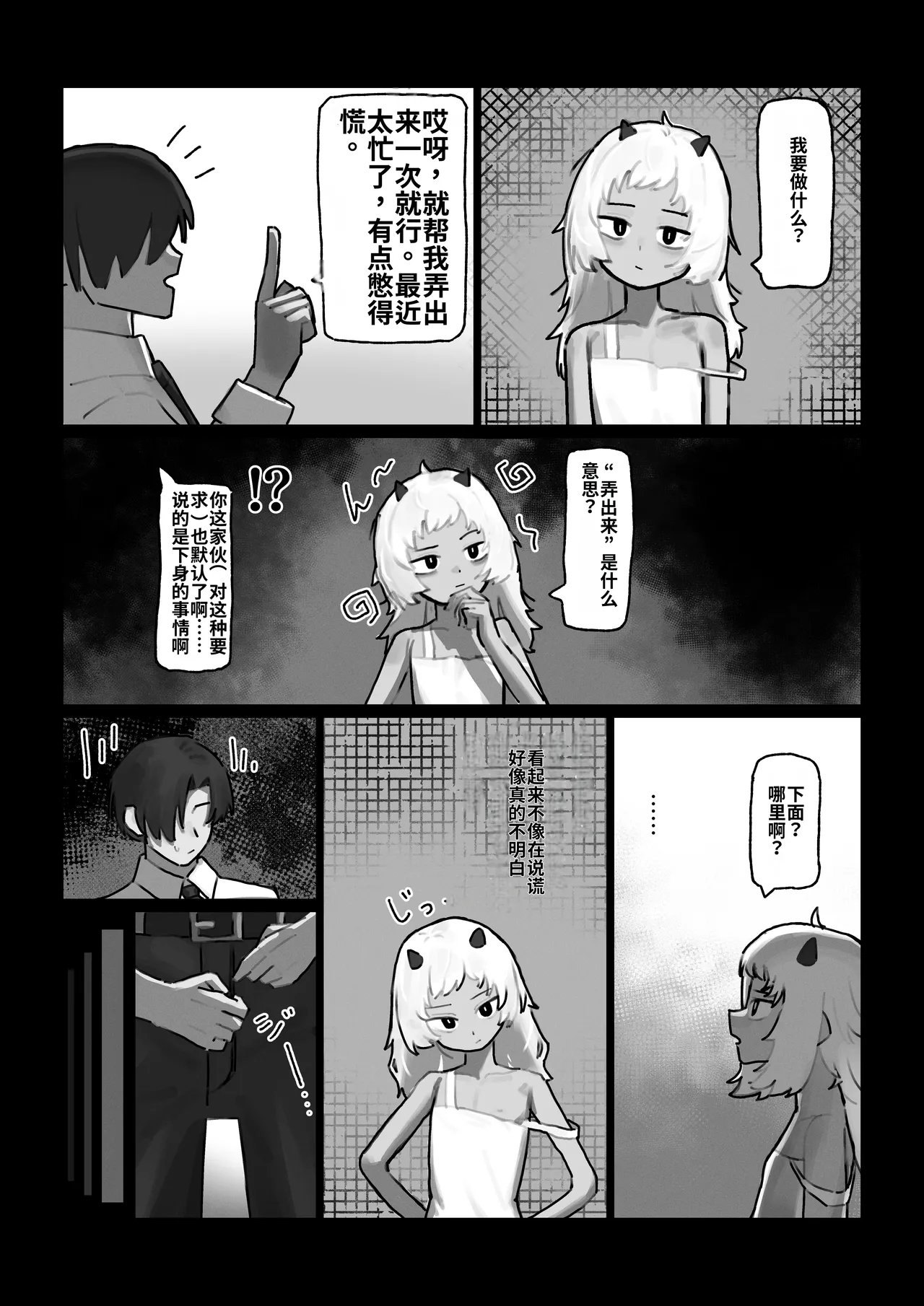Ayakashi no Gaki page 6 full